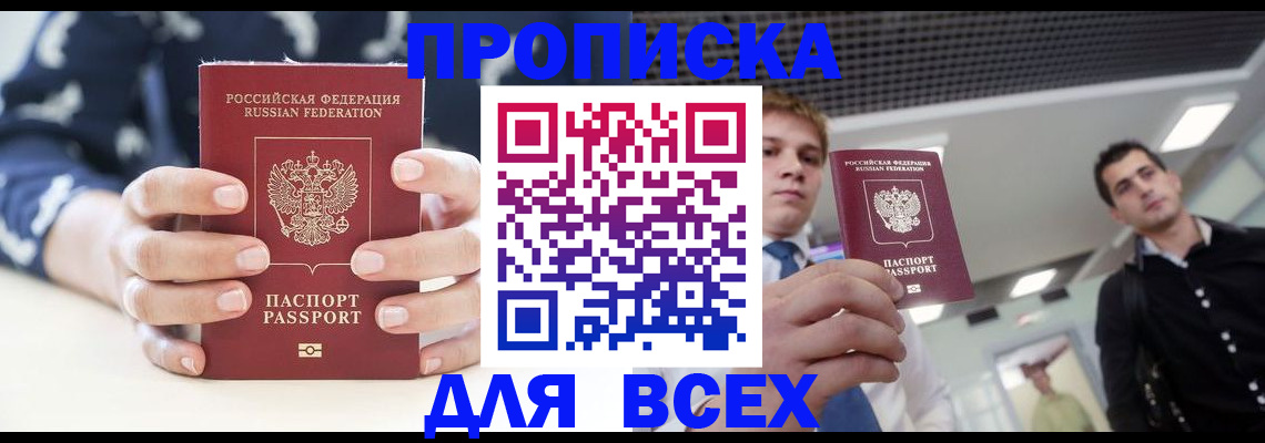 временная регистрация купить в Харовске